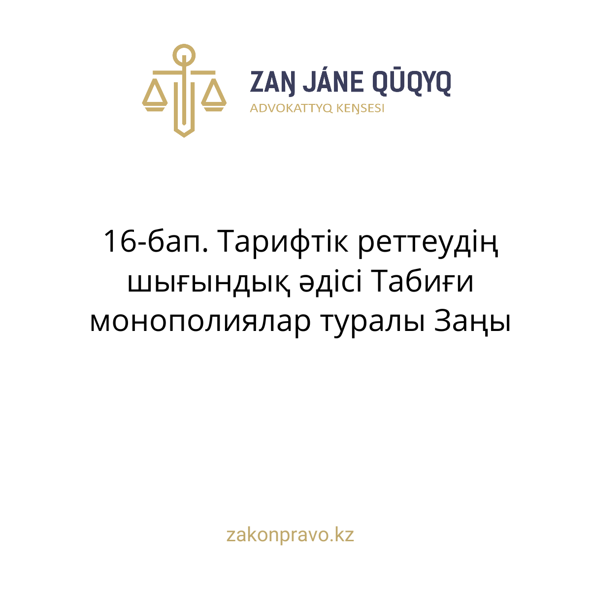 АMANAT партиясы және Заң және Құқық адвокаттық кеңсесінің серіктестігі аясында елге тегін заң көмегі көрсетілді
